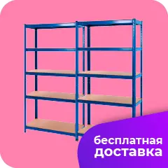 Комплекти стелажів