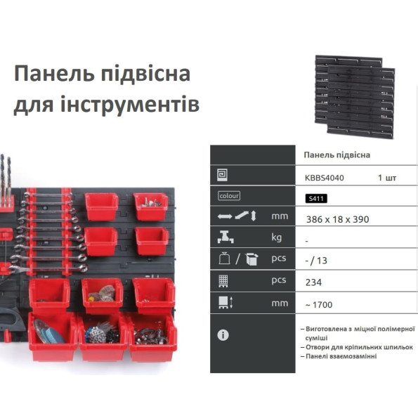 Панель підвісна для інструменту 38.6х39 см -
                                                        Фото 2