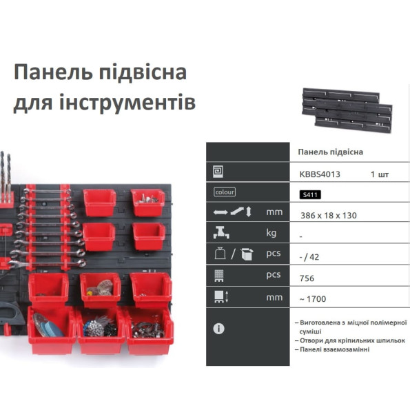 Панель підвісна для інструменту 38.6х13 см -
                                                        Фото 2