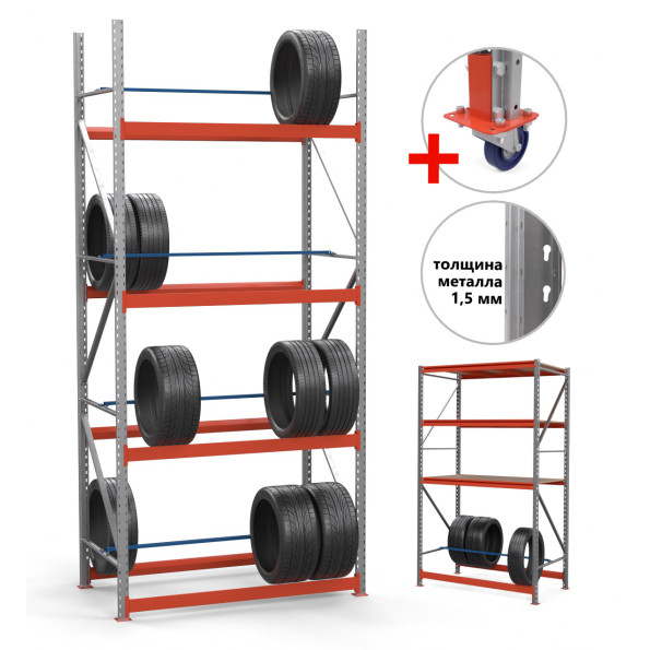 Стеллаж для колес и шин 300х210х90 см цинково-оранжевый 4 яруса -
                                                        Фото 2