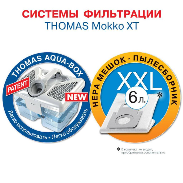 Пилосос THOMAS MOKKO XT (788580/788592) -
                                                        Фото 8