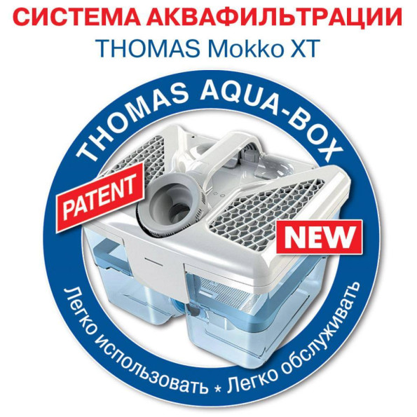 Пилосос THOMAS MOKKO XT (788580/788592) -
                                                        Фото 9
