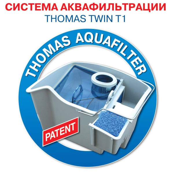 Пылесос THOMAS Twin T1 Aquafilter -
                                                        Фото 8
