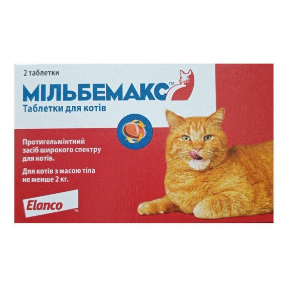 Мільбемакс Пігулки Elanco від глистів антигельмінтик для котів 2 пігулки в упаковці 