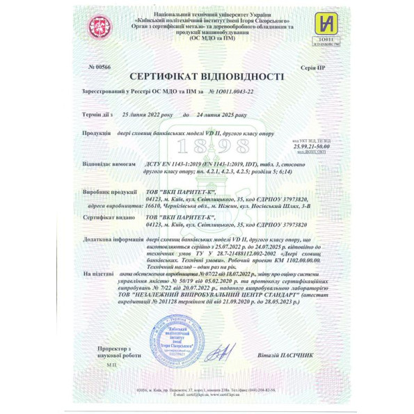 Двері для сховищ 2 класу -
                                                        Фото 5