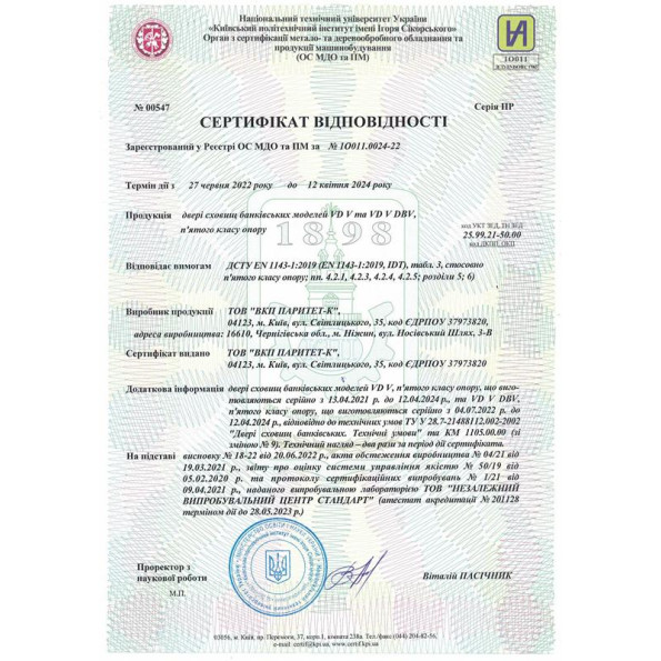 Двері для сховищ 5 класу -
                                                        Фото 4