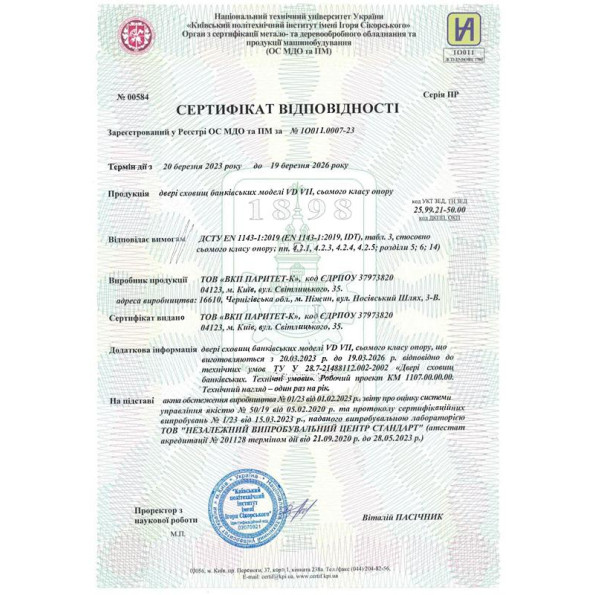 Двері для сховищ 7 класу -
                                                        Фото 5