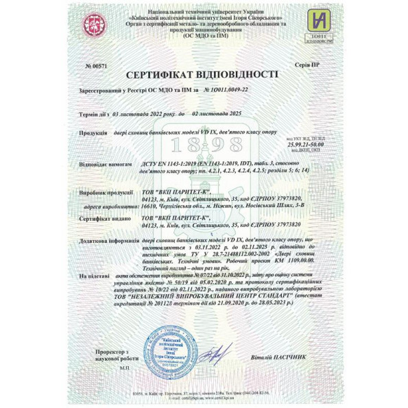 Двері для сховищ 9 класу -
                                                        Фото 7