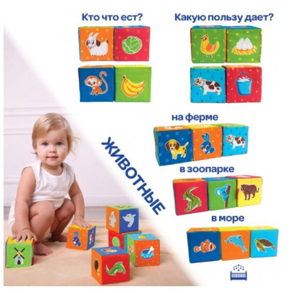 Набор мягких кубиков Набор мягких кубиков