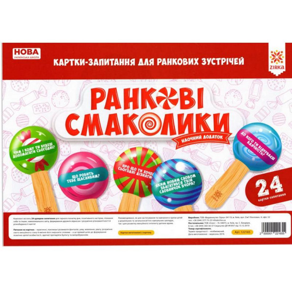 Обучающие карточки-вопросы для утренних встреч НУШ 122165 -
                                                        Фото 5