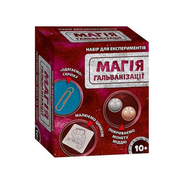 Наукова гра. Магия гальванизации Ранок 12132085 Наукова гра. Магия гальванизации Ранок 12132085