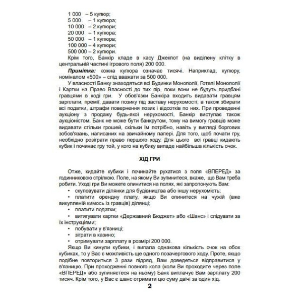 Настільна гра 