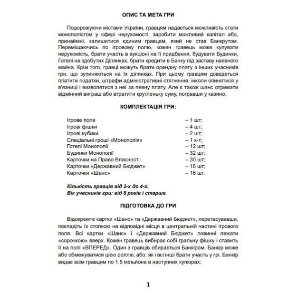 Настільна гра 