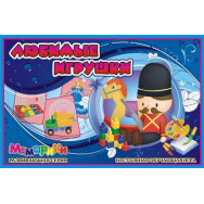 Серия Меморики Любимые игрушки Серия Меморики Любимые игрушки