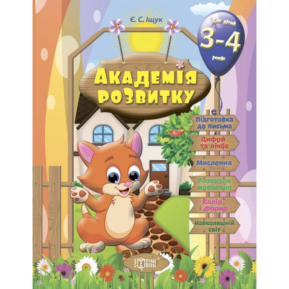 Развивающие задания для детей 