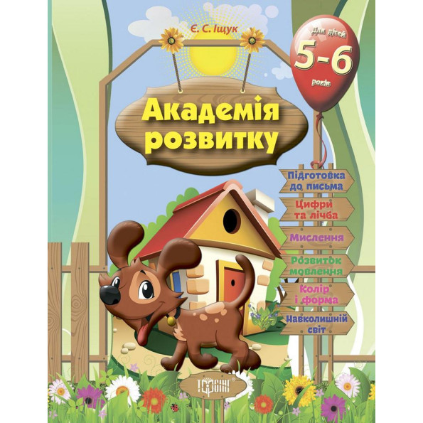 Розвиваючі завдання для дітей 