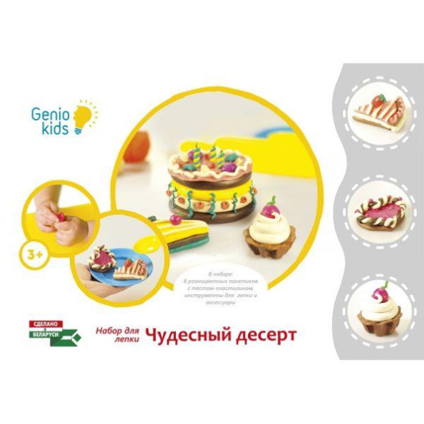 Набор для лепки Набор для лепки