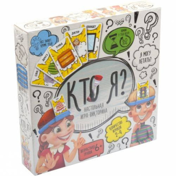 Настольная игра-викторина Кто я? Настольная игра-викторина Кто я?