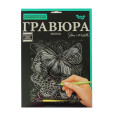 Гравюра 