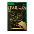 Гравюра 