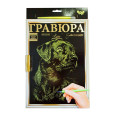 Гравюра 
