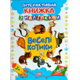 Інтерактивна книжка з наклейками 