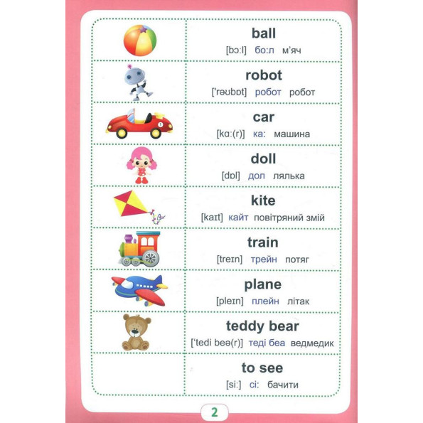 Книга-тренажер з інтерактивними закладками 