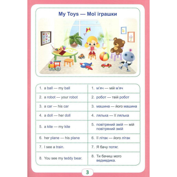 Книга-тренажер з інтерактивними закладками 