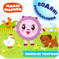 Книга водная раскраска 