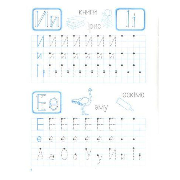 Зошит для прописи 