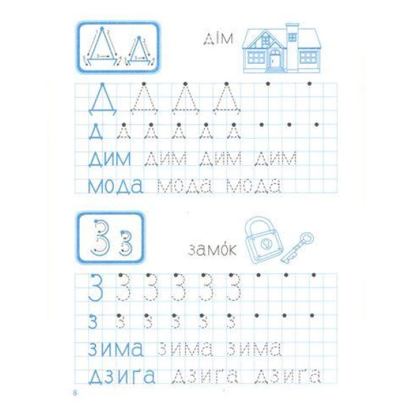 Зошит для прописи 