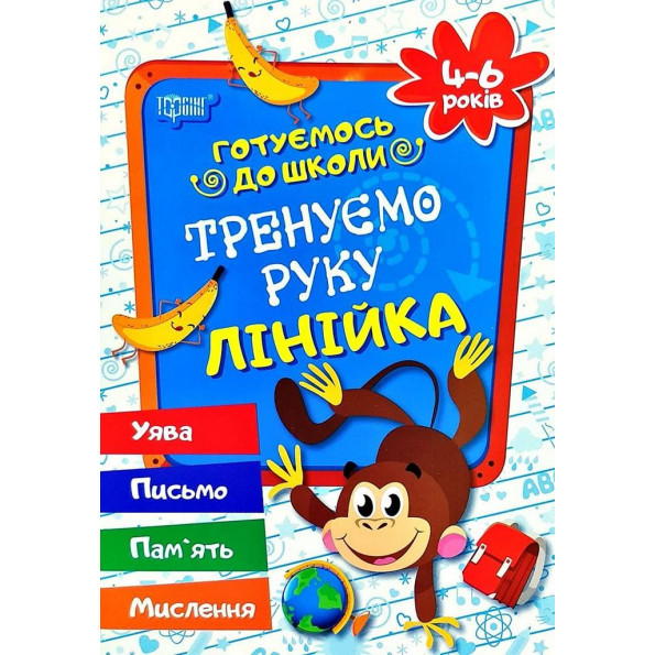 Тетрадь прописей 