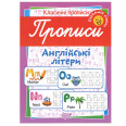 Зошит для прописи 