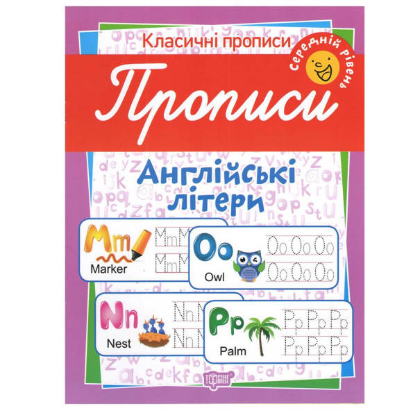 Зошит для прописи 