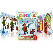 Книжка-пазл По щучому велінню, 54 елемента