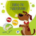 Книга-гра з наклейками 