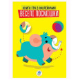 Книга-игра с наклейками 