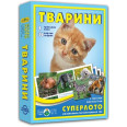 Игра Супер ЛОТО. Животные