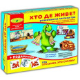 Гра Хто де живе?
