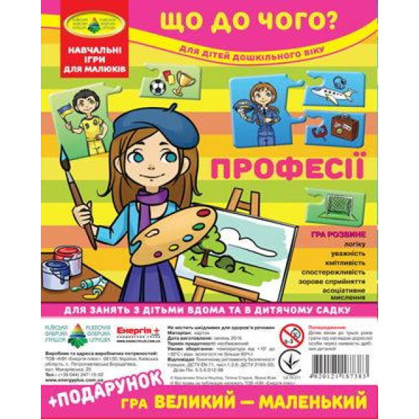 Игра Что к чему? Профессии Игра Что к чему? Профессии