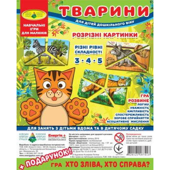 Гра Розрезние картинки. тварини Гра Розрезние картинки. тварини