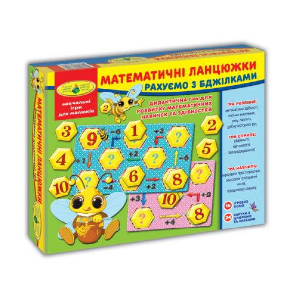 Гра Пчілки. математична ланцюжок Гра Пчілки. математична ланцюжок