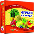 Гра Дитяче лото. Фрукти та ягоди