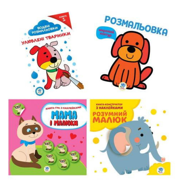 Набор раскрасок и книжечек Любимые зверушки Набор раскрасок и книжечек Любимые зверушки