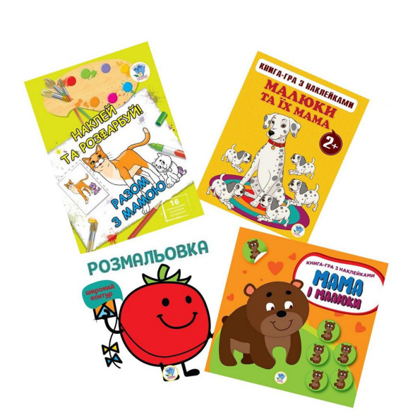 Набір розмальовок та книжечок 