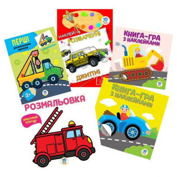 Набор раскрасок и книжечек Транспорт