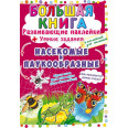 Велика книга 