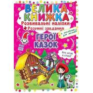 Велика книга 