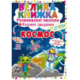 Большая книга 