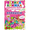 Большая книга 